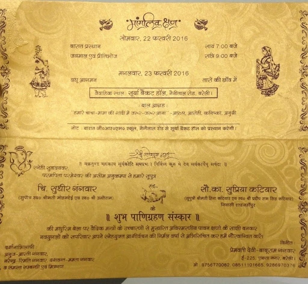 Wedding Card Matter In Hindi For Daughter 