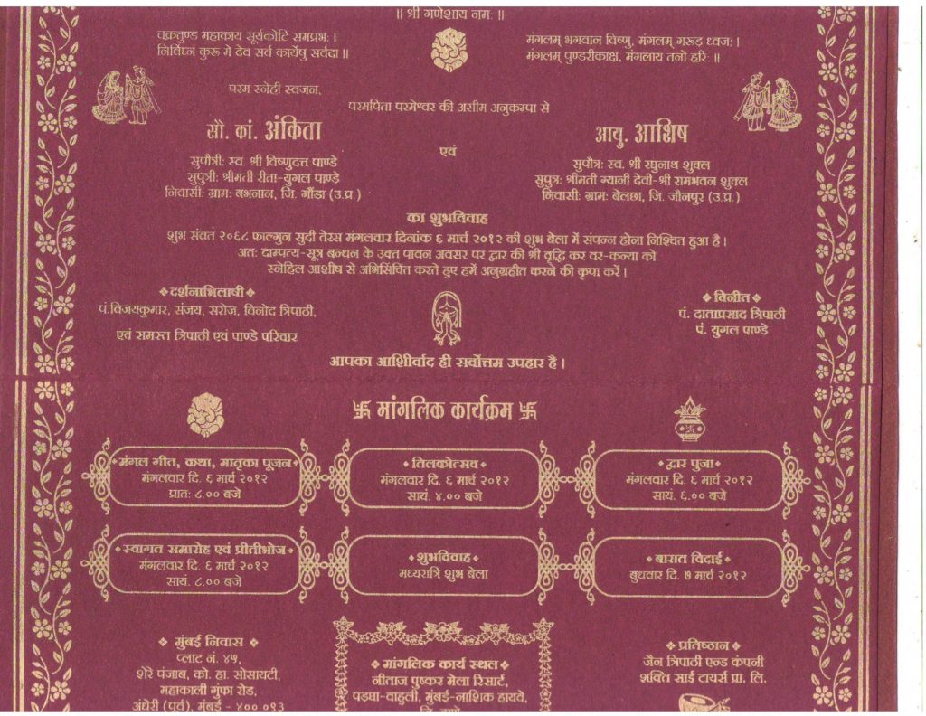 wedding-card-matter-in-hindi-for-daughter