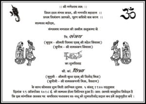 wedding card matter in hindi for bride