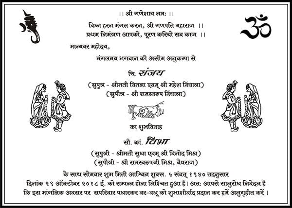 Wedding Card Matter In Hindi For Bride 